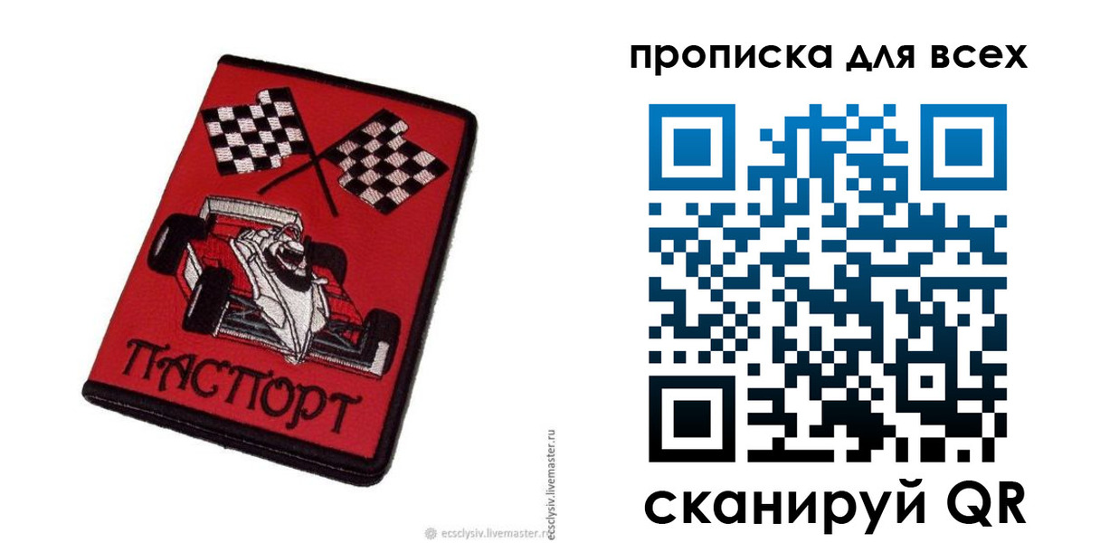 прописка паспорт в Мытищах