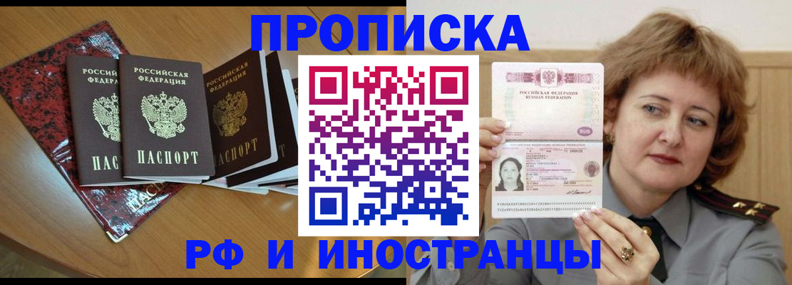 временная регистрация собственник в Мытищах