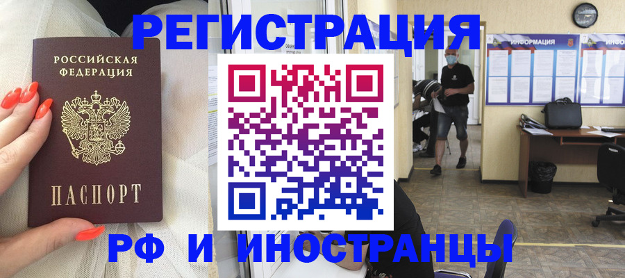регистрация в Мытищах