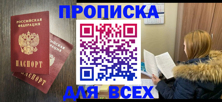 временная регистрация в квартире в Мытищах