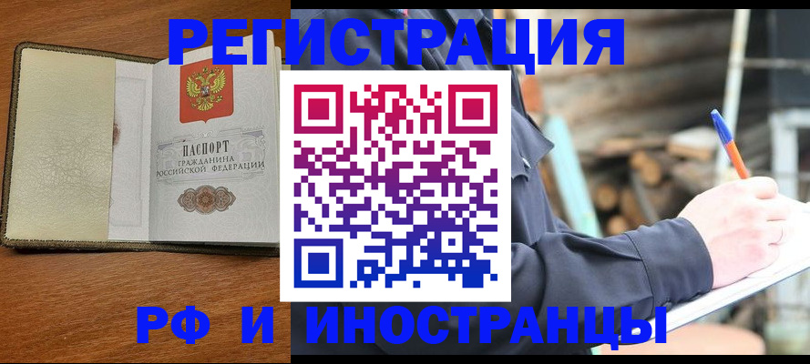 временная регистрация для школы в Мытищах