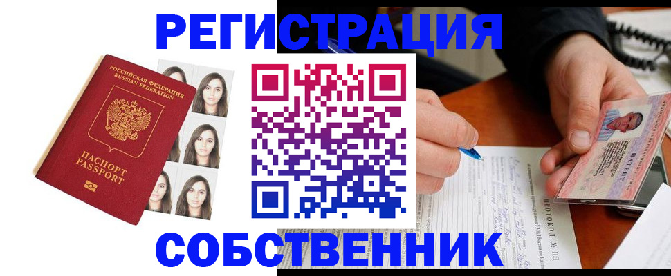 временная регистрация для всех в Мытищах