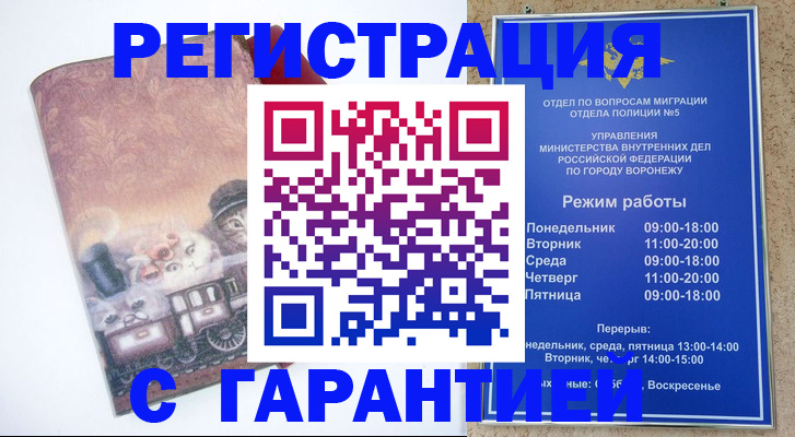 временная регистрация законно в Мытищах