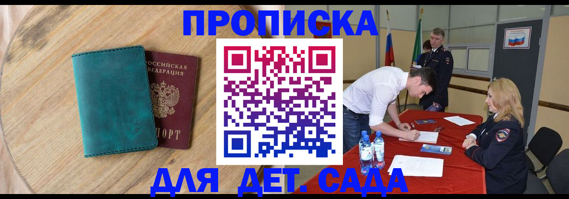 прописка в квартире в Мытищах