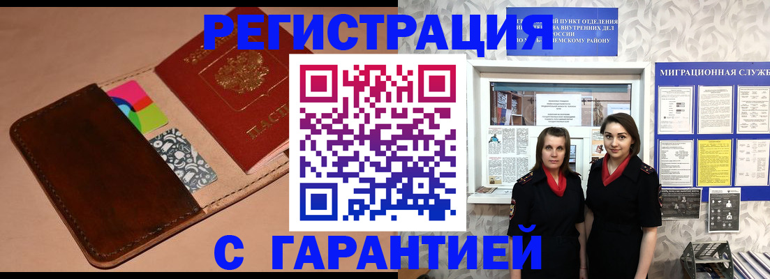 временная регистрация купить в Мытищах