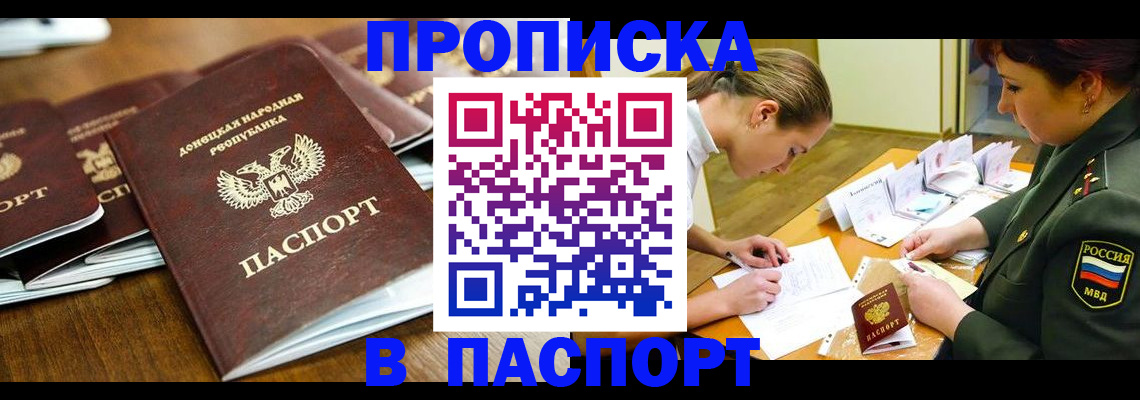 временная прописка в Мытищах